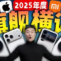 小米17 Pro Max vs 荣耀Magic8 Pro？68位用户真实体验告诉你答案