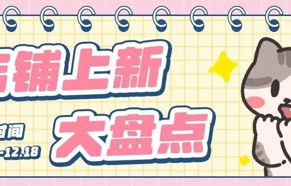 NEW店铺上新|圣诞妆容就从这里选了！