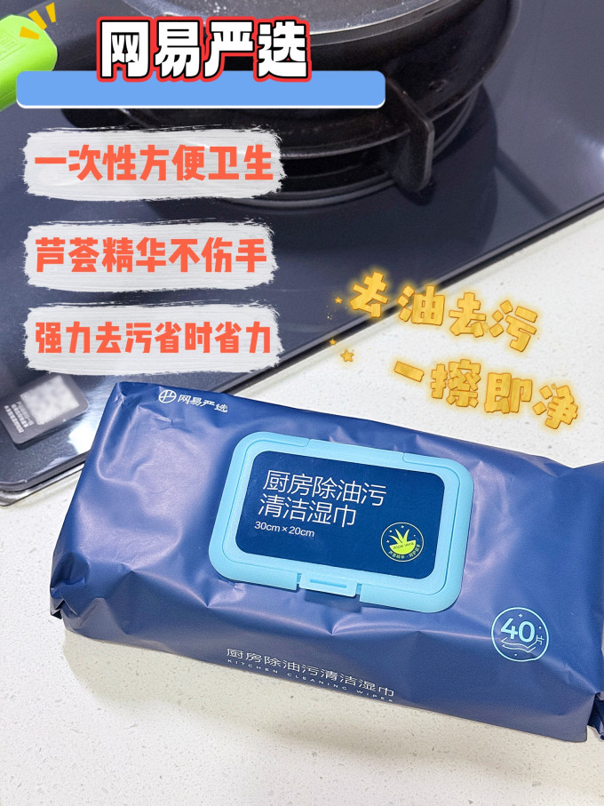 网易严选纸品湿巾