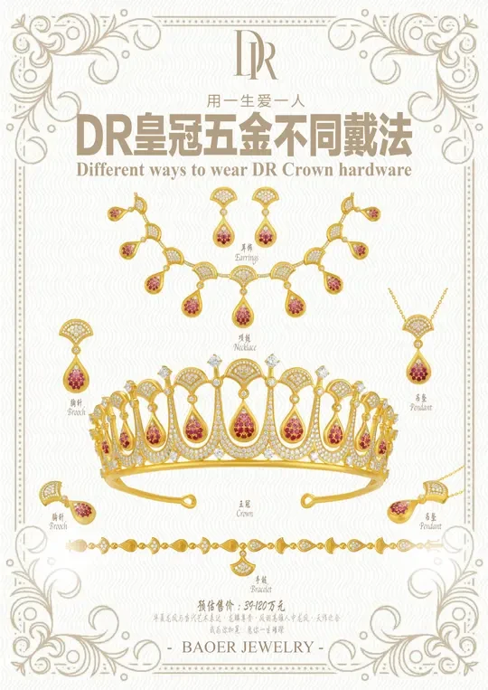 🌟【备婚五金天花板】DR千金冠3种神仙戴法！