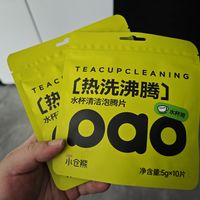 买了水杯泡腾清洁片，清洗茶垢太好用了！