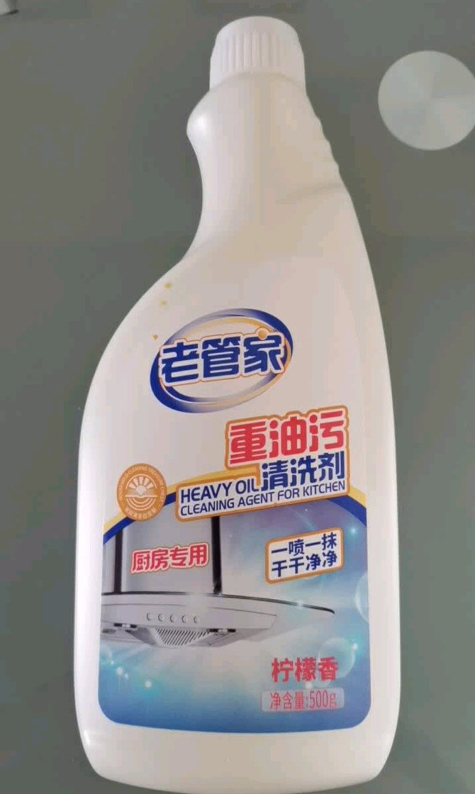 老管家油污清洁剂
