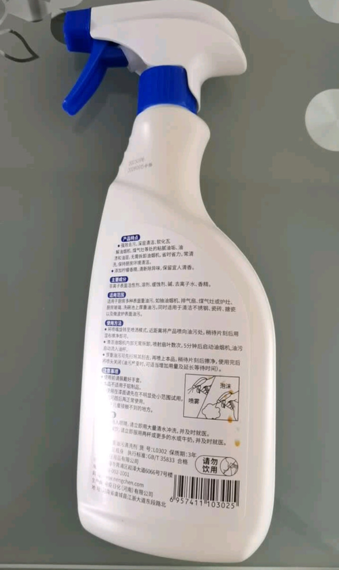 老管家油污清洁剂
