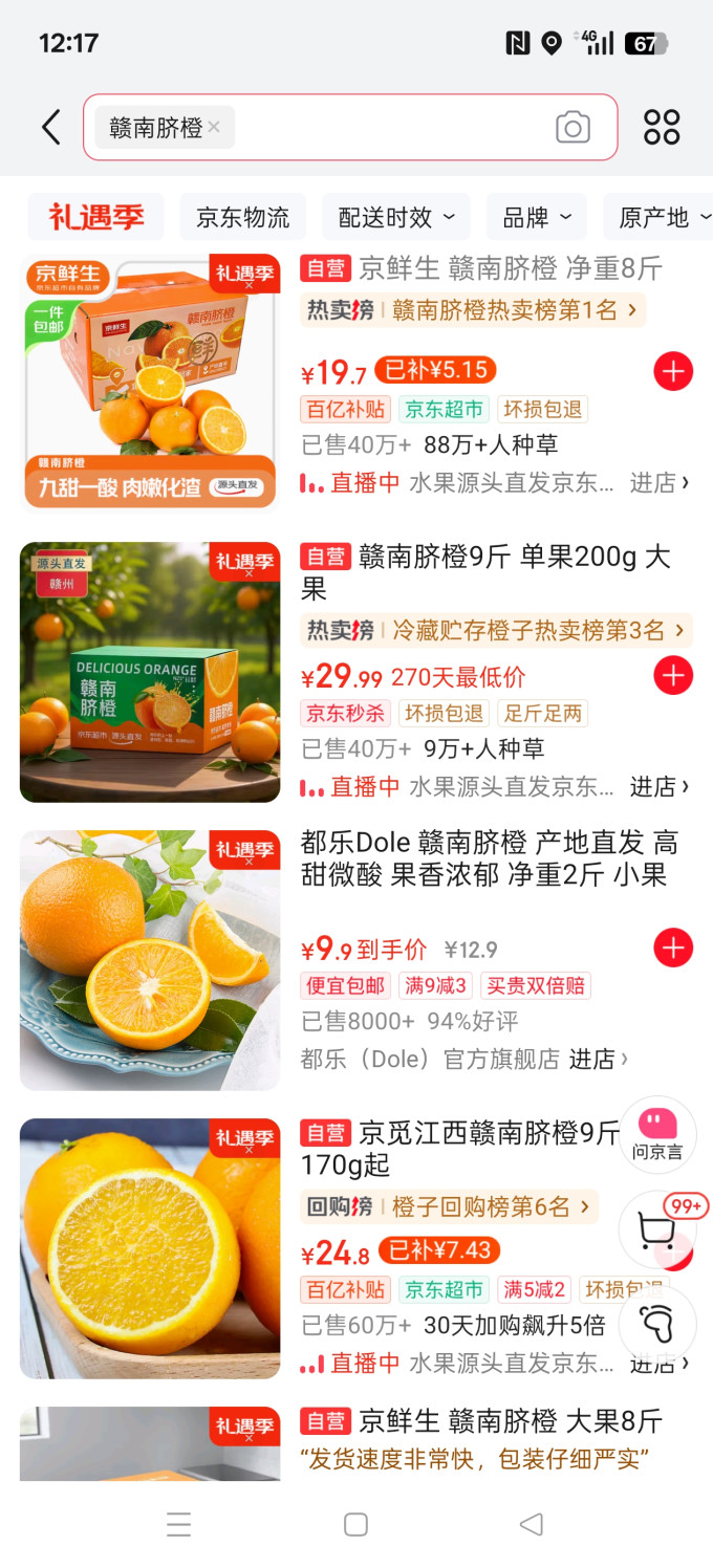 京鲜生橙子