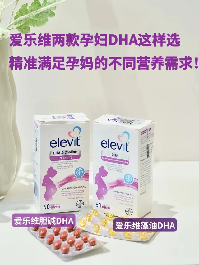 爱乐维孕妇DHA｜从孕期到哺乳期的心头好！