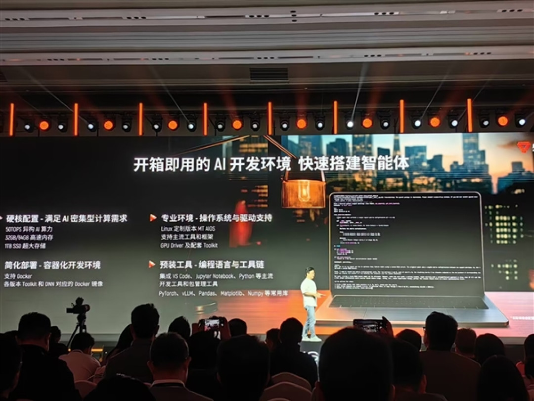 摩尔线程发布MTT AIBOOK笔记本:首发自研长江SoC!32GB+1TB售价9999元