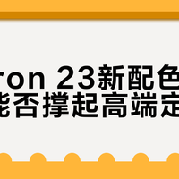 LeBron 23新配色实战表现能否撑起高端定位？1399元值不值？