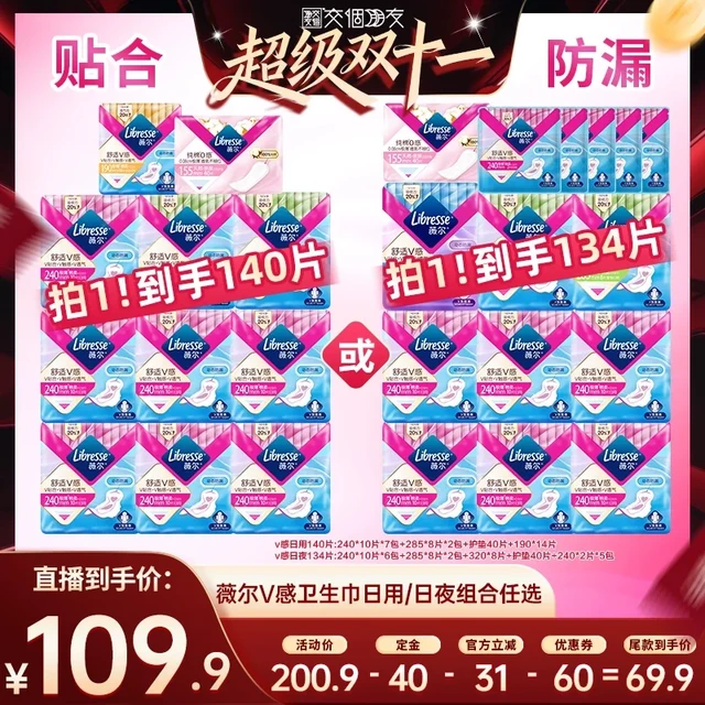 交个朋友直播间｜薇尔卫生巾抄作业！