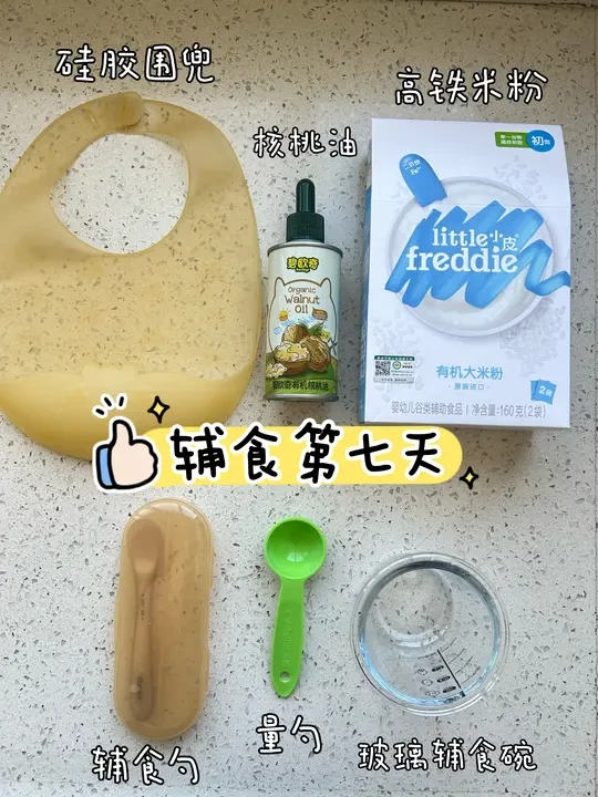 辅食第七天/6M+6天 🔓核桃油