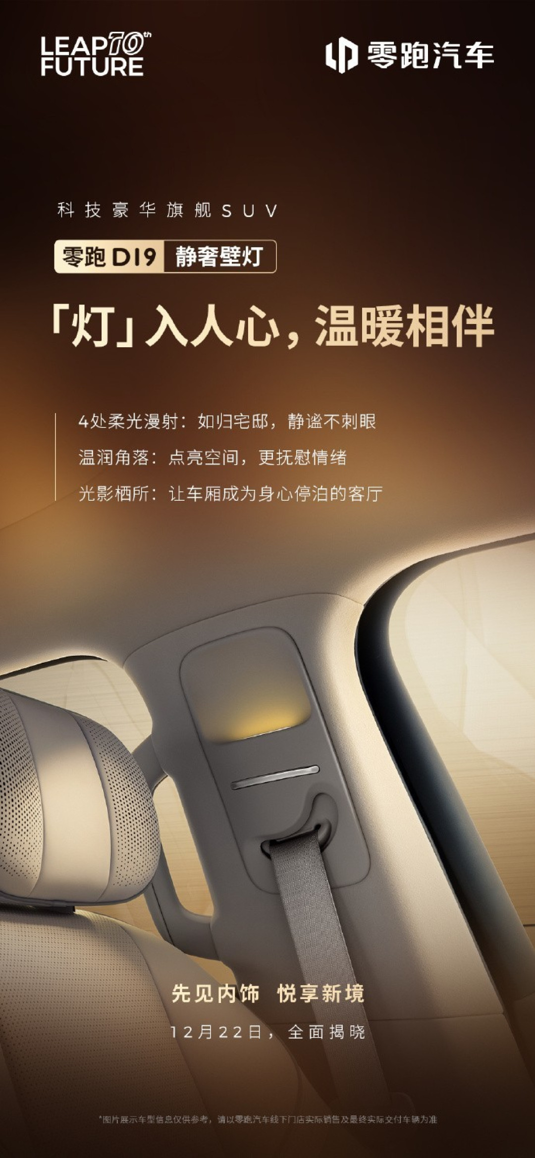 零跑D19亮相:豪华智能SUV预售开启