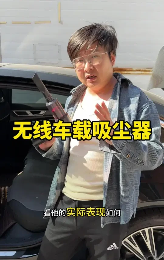 家用车载无线吸尘器这么好用吗？我们来试试#测评 #车载吸尘器 #无线吸尘器