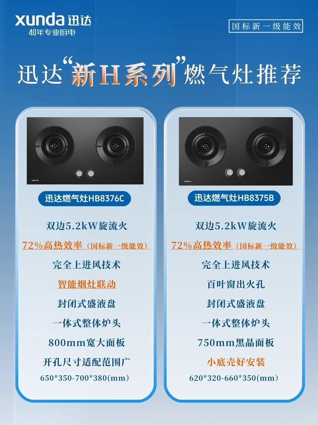 高性价比之选！这两款燃气灶值得看看🌟