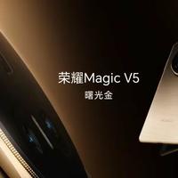 荣耀Magic V5是“全能机皇”还是“高价花瓶”？2000+用户观点大碰撞