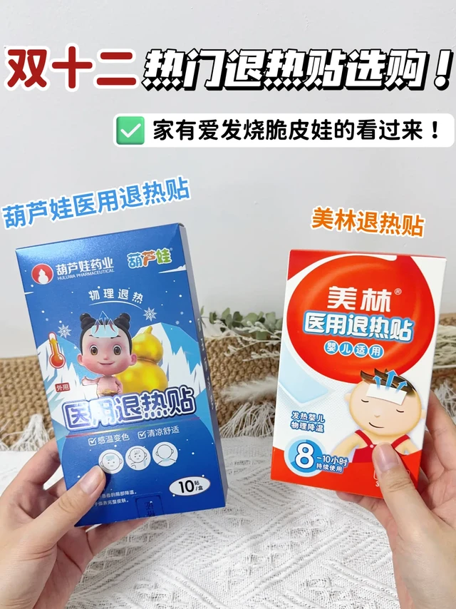 娃发烧🤒用过的2款退热贴，说说自用感受……