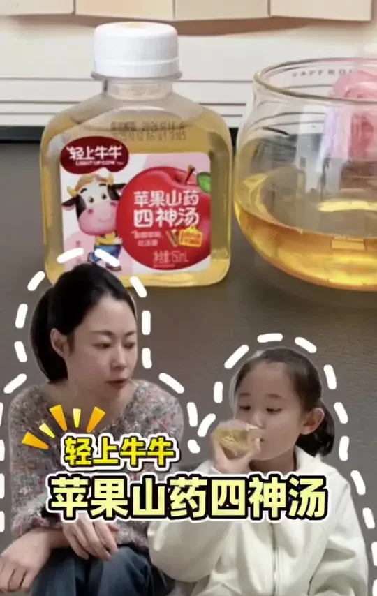 家有宝贝成长时，轻养补充不能少～#轻上#轻上牛牛#轻上牛牛苹果山药四神汤#儿童四神汤 #儿童果汁