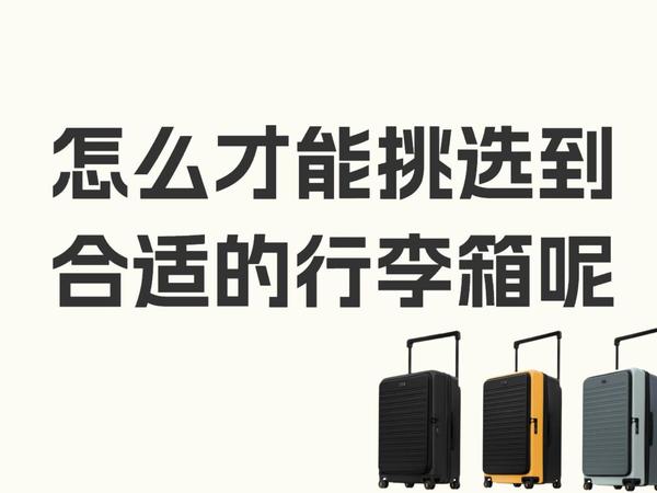 从通勤出差到东北旅行：地平线8号探索家行李箱，才是直男眼中的可靠旅行搭子