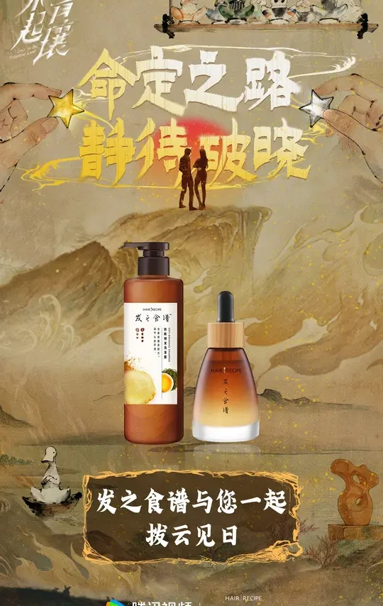 《枭起青壤》收官｜发之食谱陪你拨云见日⛅️