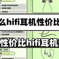 智能穿戴 篇零：2026hifi耳机哪些好用？盘点十款性价比hifi耳机推荐