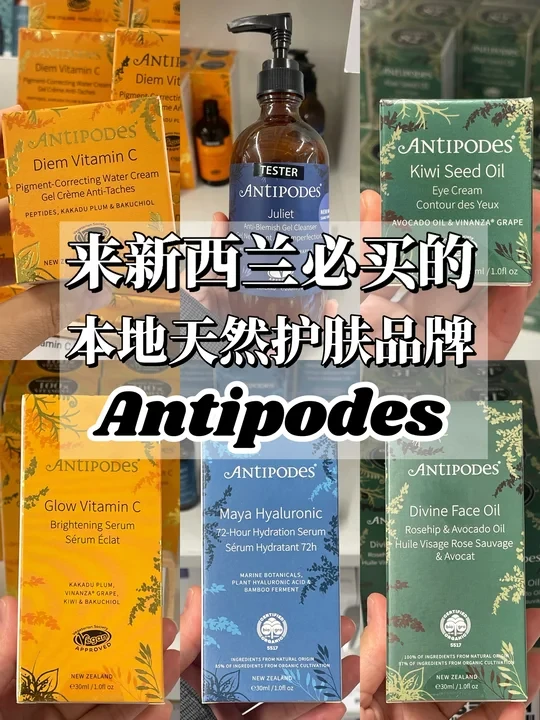 新西兰人气护肤品｜Antipodes爆款大盘点