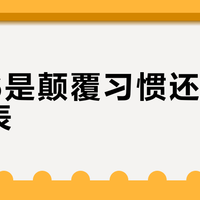 鸿蒙6是颠覆习惯还是徒有其表？300+用户观点大PK