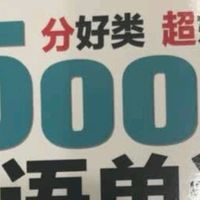 分好类超好背 15000英语单词口袋书（便携）英语口语词汇学习
