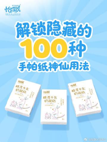 是谁的纸巾可爱到舍不得用！#手帕纸的100种用法#  挑战开启！▫ 你的独家用法是______？👉 评论区蹲第1-100种奇招！小怡直接送！！亲测这些脑洞超实用👇✅ 奶茶渍救星：厚实6层压花！吸奶茶不