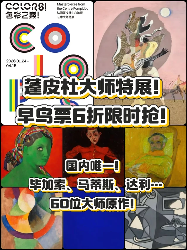 国内唯一❗️法国蓬皮杜中心馆藏大师特展❗️