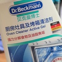 贝克曼博士清洁膏处理顽固油污