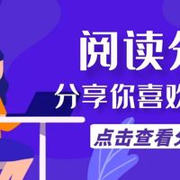 上周阅读分享：从华罗庚到普京大帝，不一样的人生却都很有意义