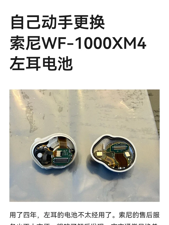 自己动手更换索尼WF-1000XM4左耳电池