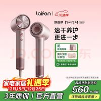 徕芬高速吹风机Swift 4:沙龙级护理