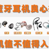 hifi耳机值得买吗？HiFi哪个牌子好？十大公认音质最好的HiFi耳机