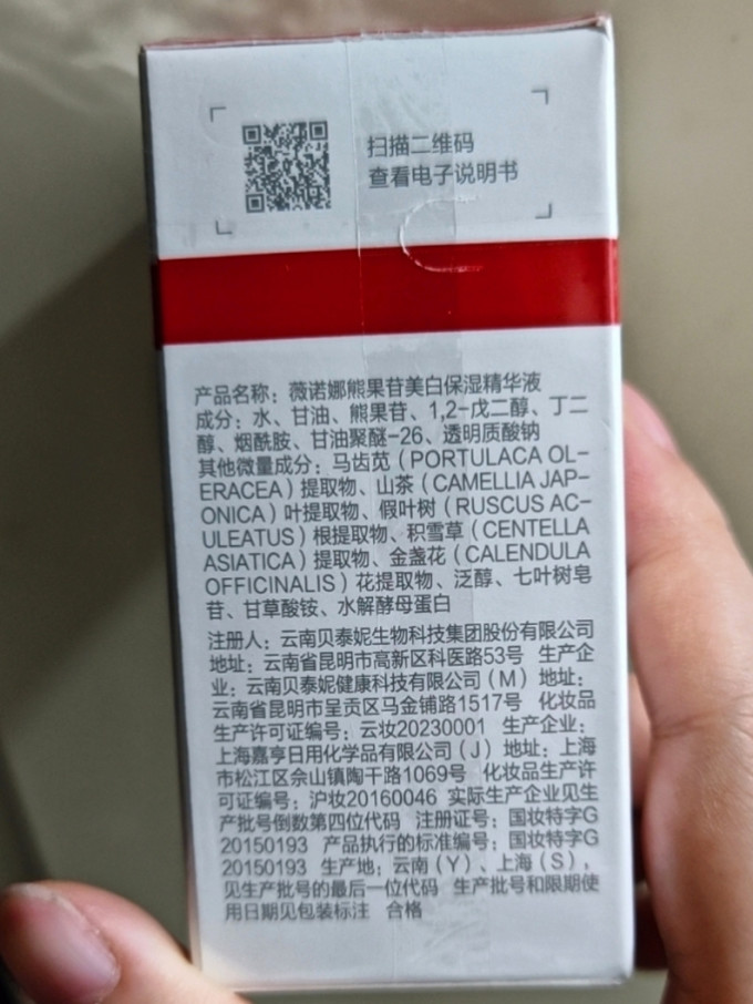 薇诺娜精华液