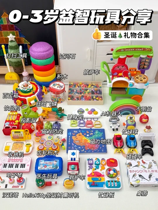 0-3岁宝宝喜欢的圣诞节礼物，好玩不踩雷！