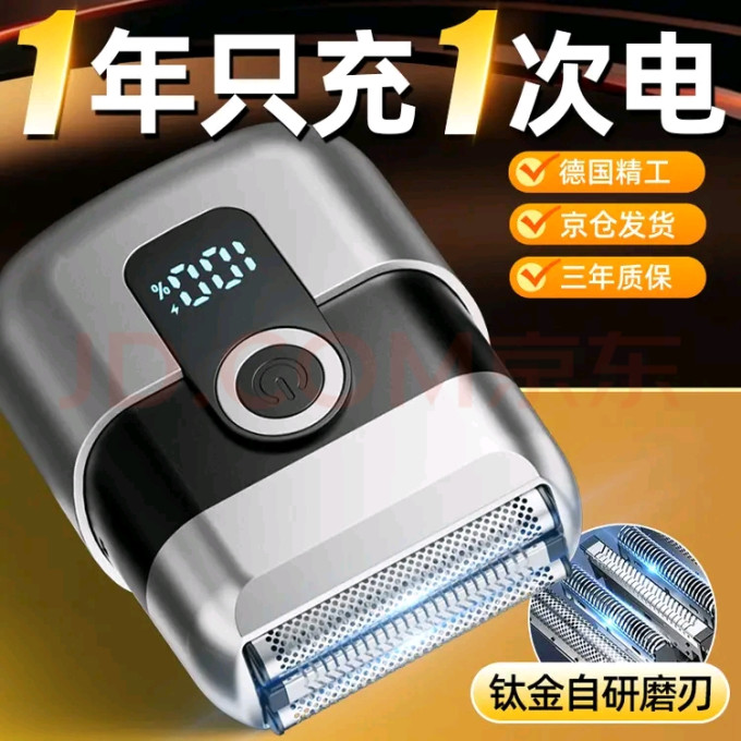 电动剃须刀