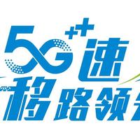 中国移动5G-A到底好不好：优势、特点、场景全拆解