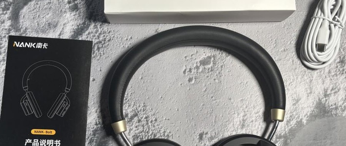 南卡Bolt开放式头戴式耳机：突破传统，带来无塞耳的HiFi音效体验