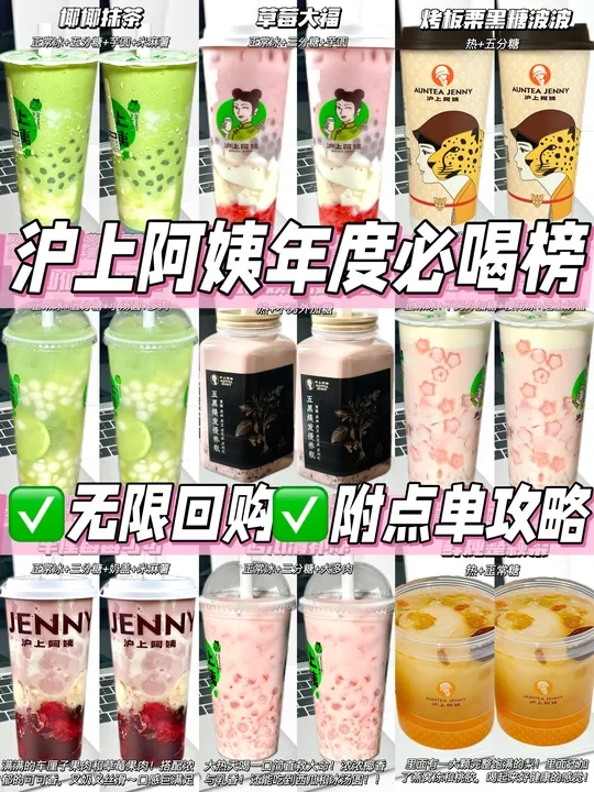 沪上阿姨🔥2025必喝榜单‼️巨好喝㊙️附攻略✅
