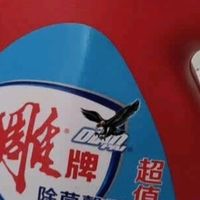全家清洁安心之选：雕牌除菌馨香洗衣液太省心