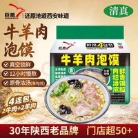 巨鹰牛羊肉泡馍1128g方便速食品 冬季美食不错的选择