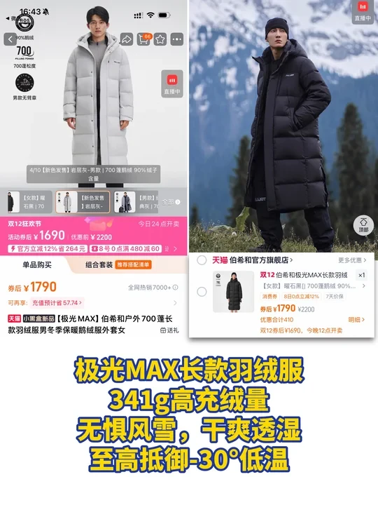 伯希和双12王炸攻略，户外人必冲💪