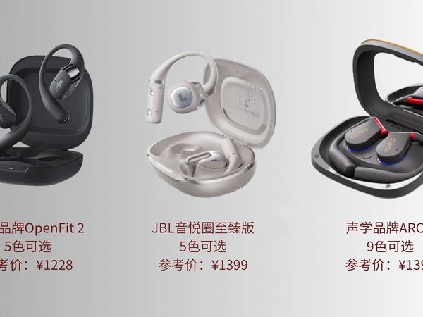 2025年千元开放式耳机横评：JBL SENSE PRO 音悦圈至臻版、韶音 OpenFit 2+、Cleer ARC 5 全面对比，一文看懂三款旗舰的真实优缺点