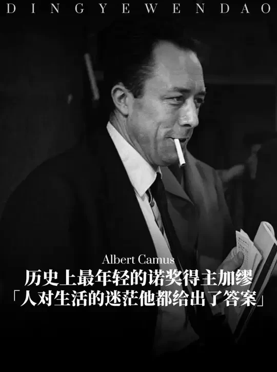 历史上第二年轻的诺奖得主加缪，世人对生活的迷茫，他都给出了答案。#文学 #诺奖得主 #加缪 #文字的力量 #治愈