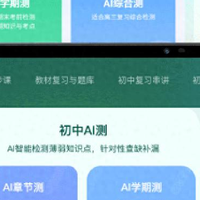 AI助学，而非代学：论学习机的正确打开方式