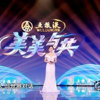 五粮液冠名《和美之夜2025》：文化盛宴还是过度营销？全网观点大碰撞