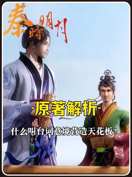 什么样的作品才叫台词天花板？ #动漫编年史 #抖音漫剪团 #充能计划  #秦时明月