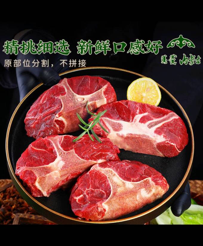 荤八厨牛肉