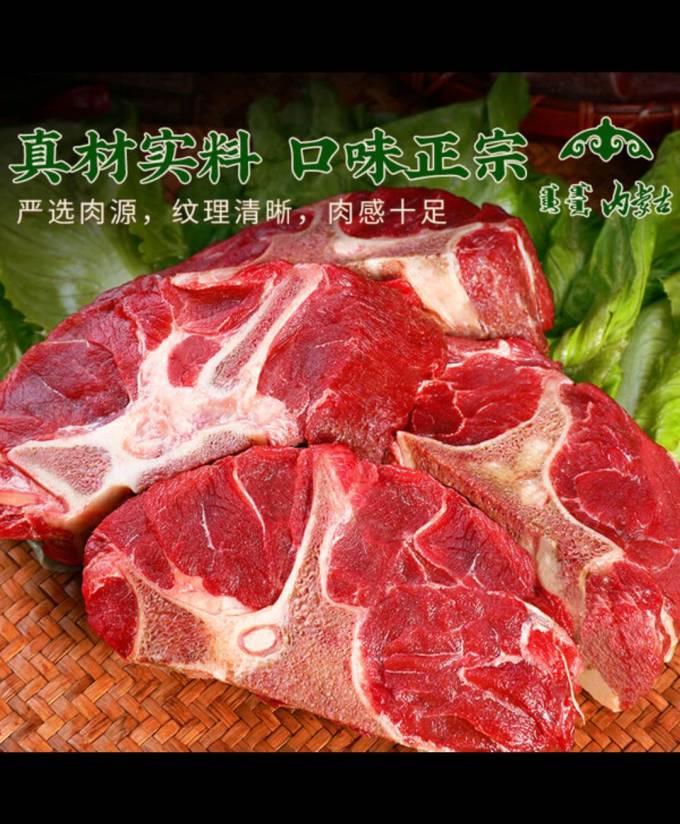 荤八厨牛肉
