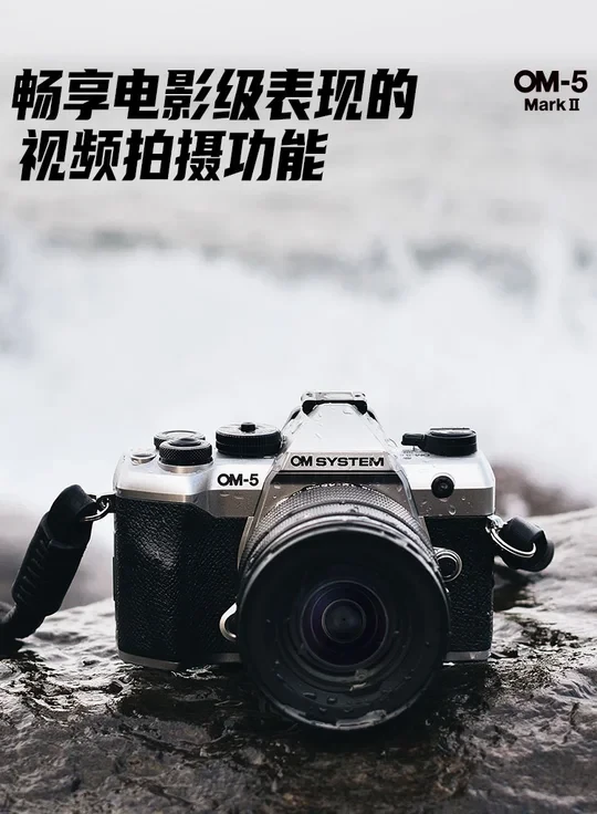 OM-5二代视频拍摄功能