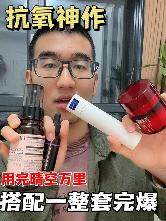 本年度抗氧神作✅连用5天还皮肤天朗气清‼️‼️